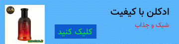 قیمت و خرید ادکلن اصل 