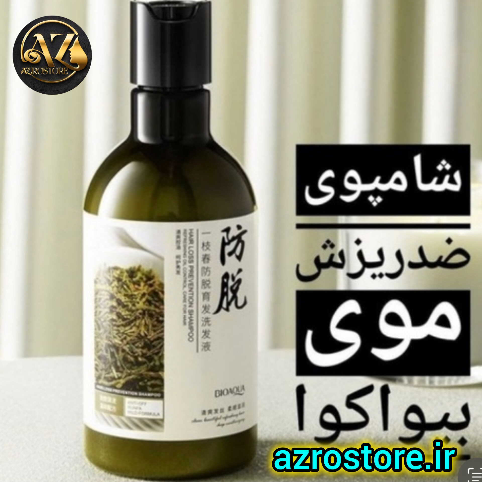 قیمت شامپو بیوآکوا