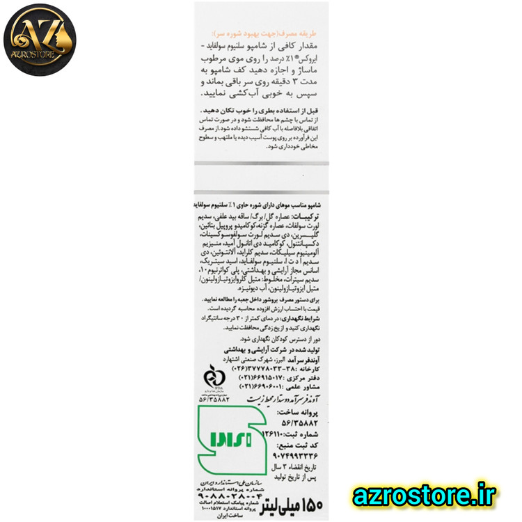 شامپو سلنیوم سولفاید ایروکس ۱ درصد 150 میلی لیتر