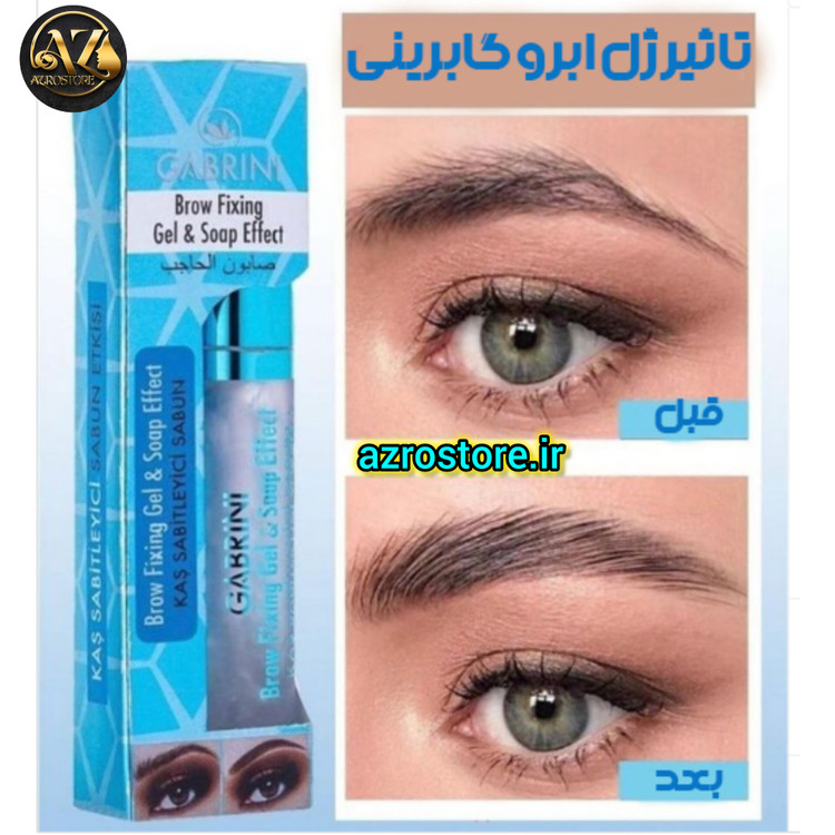 ژل ابرو گابرینی حجم 8 میلی لیتر