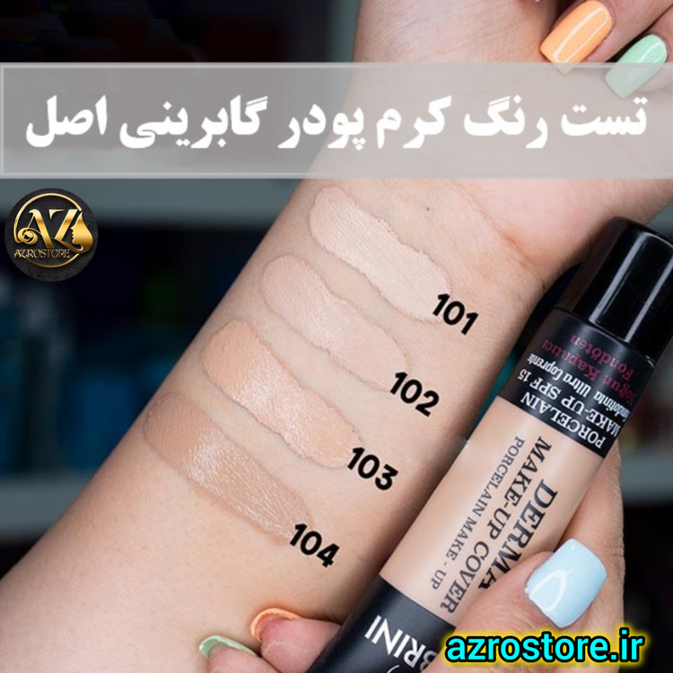 کرم پودر مات گابرینی 24 ساعته مدل Derma با حجم 40 میلی لیتر شماره ۱