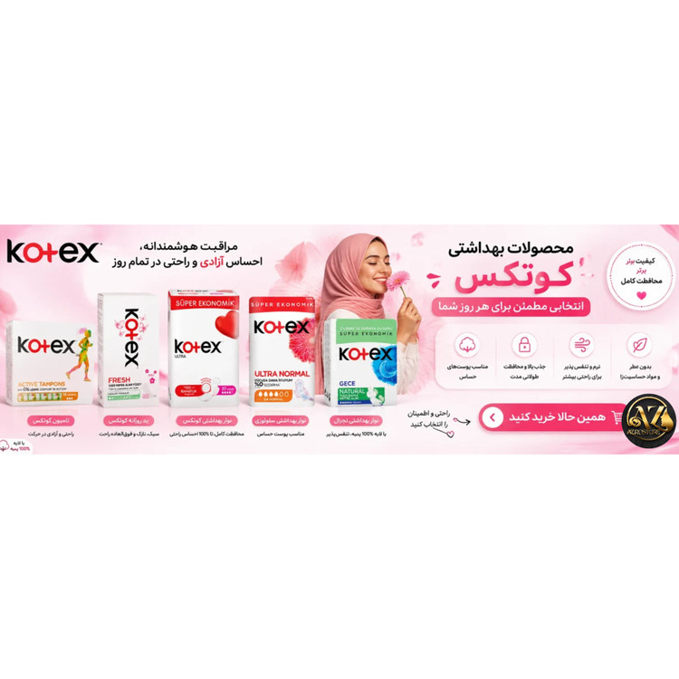 پد روزانه نازک کوتکس KOTEX مدل Fresh بسته 18 عددی